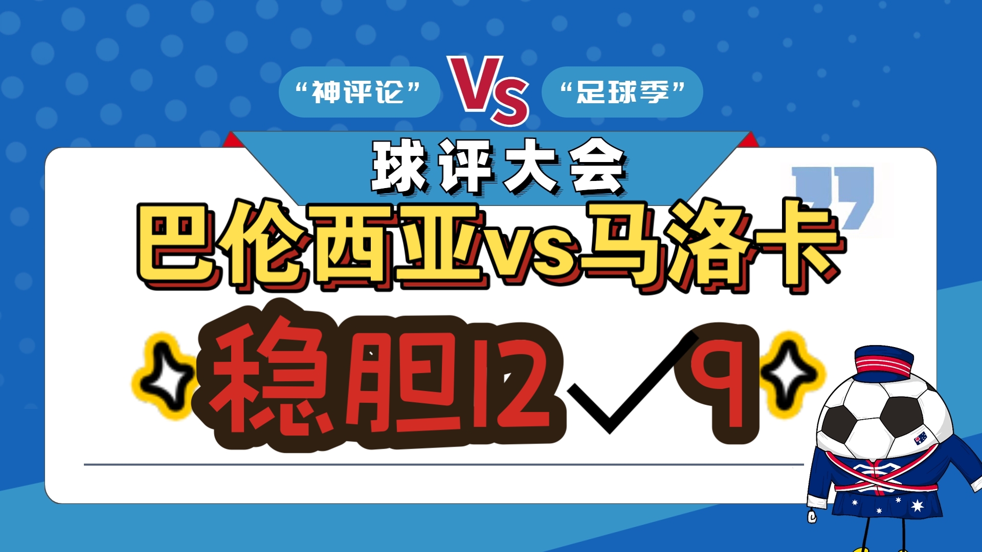 马洛卡客场大捷，球队逐渐回暖的简单介绍