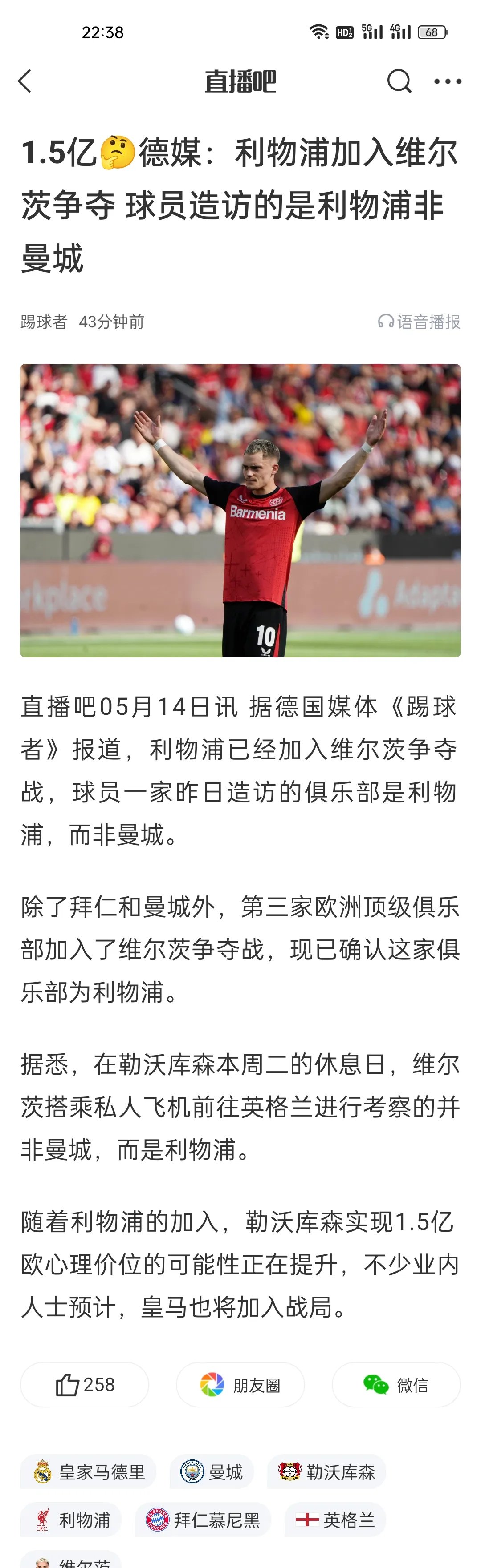 关于利物浦签下意大利新锋，主教练：他将成为球队的得力帮手的信息