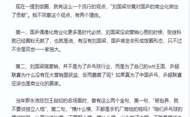 刘国梁的续约让粉丝历史性的简单介绍